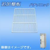 棚板:パナソニック製品用 | 業務用厨房機器/調理道具通販サイト「厨房 