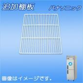 棚板:パナソニック製品用 | 業務用厨房機器/調理道具通販サイト「厨房 