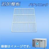 棚板:パナソニック製品用 | 業務用厨房機器/調理道具通販サイト「厨房 