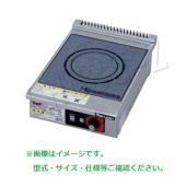 マルゼンIH クリーンコンロ スタンダードタイプ|電磁調理器【IH 