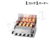 リンナイ 下火式 ガス赤外線グリラー|焼物器・グリドル|厨房機器・熱 