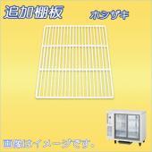 棚板:ホシザキ製品用 - 5ページ目 | 業務用厨房機器/調理道具通販 