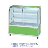 大穂製作所 OHGU-Tk-1200W|対面ショーケース|多目的冷蔵ショーケース 