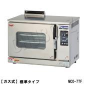 マルゼンガス式 コンベクションオーブン|スチームコンベクション 