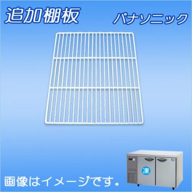 棚板:SUR-F01S パナソニック-冷凍冷蔵庫(SUR-LV1261C・他)用