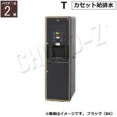 ホシザキ お茶ディスペンサー パウダー茶2種 PTE-100H2WB-T-(BK/WH)