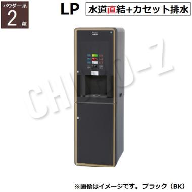 ホシザキ お茶ディスペンサー パウダー茶2種 PTE-100H2WB-LP-(BK/WH)