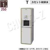 ホシザキ お茶ディスペンサー パウダー茶1種 PTE-250HWB-T-(BK/WH)