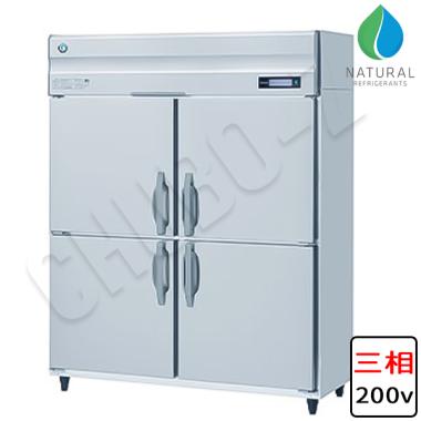 ホシザキ 業務用冷蔵庫 HR-150B3(三相200V) ノンフロンインバーター