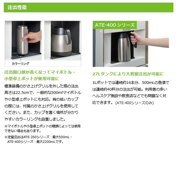 ATE-250HWB-LP|ホシザキ お茶ディスペンサー ティーサーバー ATE-250HWB-LP|ホシザキ お茶ディスペンサー ティーサーバー