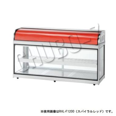 大穂製作所 ホットショーケース  卓上タイプ RHL-F-900