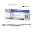 大穂製作所 ホットショーケース  卓上タイプ RHL-F-1200