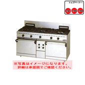 マルゼン ガスレンジ(自然対流式) RGR-1573D (φ190x3)