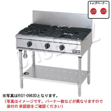 マルゼン ガステーブル RGT-0962D (φ165x2)