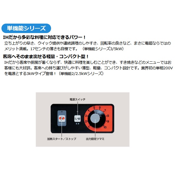 マルゼン MIH-05D|マルゼン電磁調理器|IHクリーンコンロ|厨房機器・熱