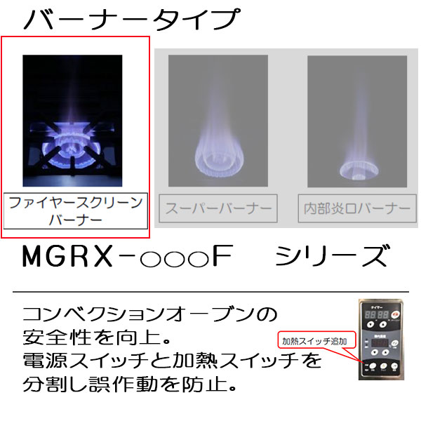 MGRX-157F　マルゼン　パワークック　ガスレンジ　クリーブランド - 2