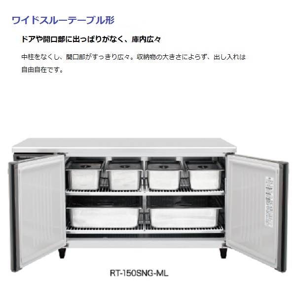 FT-120SNG-1-ML|ホシザキテーブル形冷凍庫(旧型式FT-120SNG-ML) | 業務