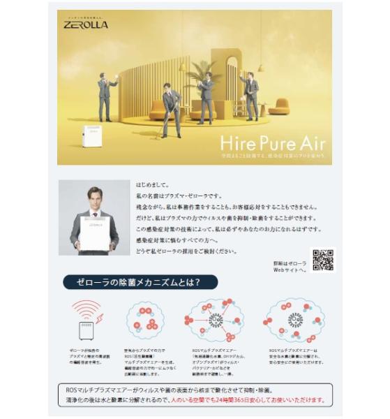 送料無料 稼動品 FIJ 業務用空間除菌機 ZEROLLA FK01-WM