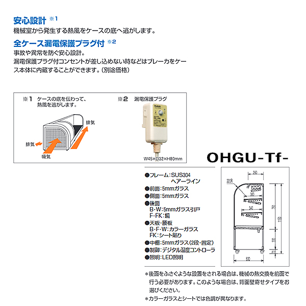 低温冷蔵ショーケース OHGF-Tc型(3段式・中棚2枚) OHGF-Tc-1200 前引戸(F) - 2