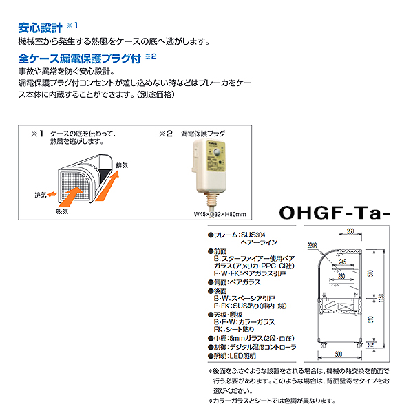 対面冷蔵ショーケース 大穂製作所 OHGF-TA-900B 幅900×奥行500×高さ1150 通販