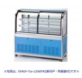 大穂製作所 OHGF-Tc-1500B|対面ショーケース|多目的冷蔵ショーケース