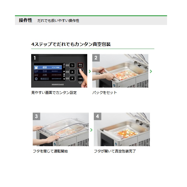 ホシザキ HPS-300B|ホシザキ真空包装機|IHクリーンコンロ|厨房機器・熱