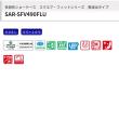 パナソニック オープンショーケース 多段タイプ SAR-SFV490FLU