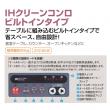 マルゼン　IHクリーンコンロ  ビルトインタイプ  標準プレート　MIHB-20C