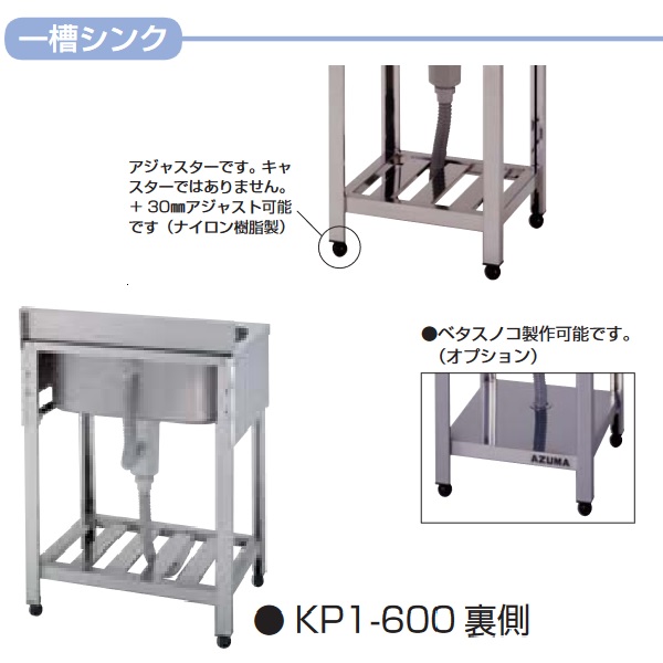 東製作所KP1-1200|一槽シンク バックガードあり|シンク|作業機器・板金