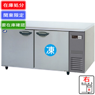 【在庫処分・関東限定】パナソニック コールド冷凍冷蔵庫 SUR-K1571CB-R (右ユニット)