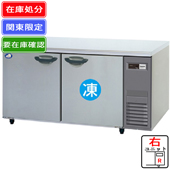 【在庫処分・関東限定】パナソニック コールド冷凍冷蔵庫 SUR-K1571CB-R (右ユニット)