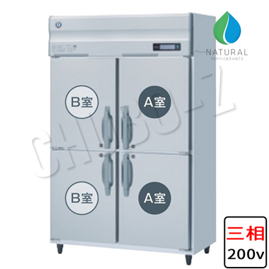 ホシザキ ワイドレンジ自然冷媒冷凍冷蔵庫 HRF-120BF3-WR