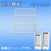 棚板:SMR-ZT50 パナソニック-冷蔵ショーケース(SMR-Z200R・Z300L)用