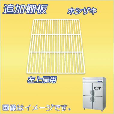 棚板:HRF-120A-棚板(1)-冷凍冷蔵庫(HRF-120A・HRF-120LA　左上扉)用