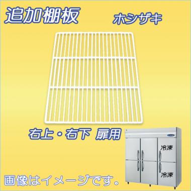 棚板:HRF-180AFT-棚板(2)冷凍冷蔵庫(HRF-180AFT・180LAFT　冷凍室)用