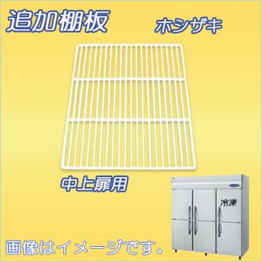 棚板:HRF-180A-棚板(2)-冷凍冷蔵庫(HRF-180A・HRF-180LA　中上扉)用