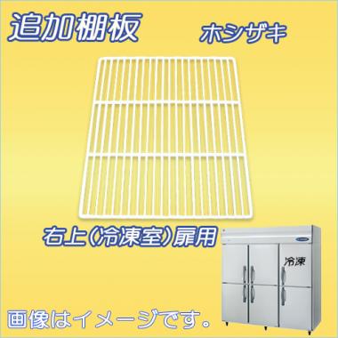 棚板:HRF-180A-棚板(4)-冷凍冷蔵庫(HRF-180A・HRF-180LA　右上扉)用