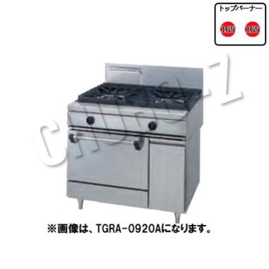 タニコー ガスレンジ TGRA-0920 (φ165x2)