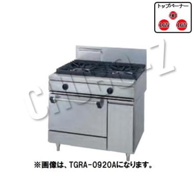 タニコー ガスレンジ TGRA-0921 (φ90×1,φ165x2)
