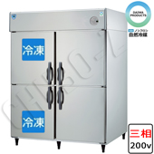 大和冷機　業務用冷凍冷蔵庫　ノンフロンインバーター　LNXA-1583S2(三相200V)