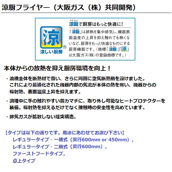 マルゼン MGF-C13K|マルゼン 涼厨フライヤー|フライヤー|厨房機器・熱