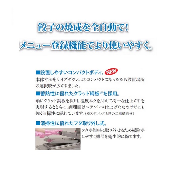 マルゼン MAZ-44B ガス自動餃子焼器|餃子焼器|厨房機器・熱機器 マルゼン MAZ-44B ガス自動餃子焼器|餃子焼器|厨房機器・熱機器
