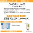 大穂製作所 対面ショーケース ペアガラスタイプ(両面引戸) OHGF-Tc-900W