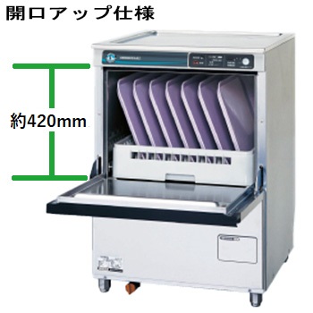 ホシザキ　食器洗浄機　開口アップ仕様　単相100V　JWE-400TUC-H