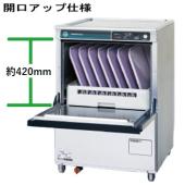 ホシザキ　食器洗浄機　開口アップ仕様　単相100V　JWE-400TUC-H