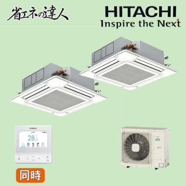 日立 天カセ4方向 省エネ達人 4馬力 ツインエアコン RCI-GP112RSHP11