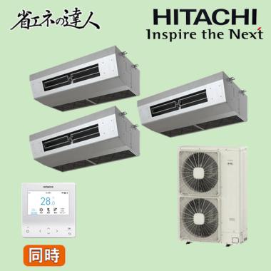 日立 厨房用天吊り 省エネの達人 8馬力同時トリプルエアコン RPCK-GP224RSHG4