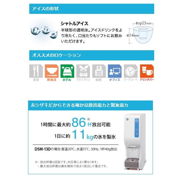 程度良好】ホシザキ 床置形 シャトルアイスディスペンサー DSM-13DT ...