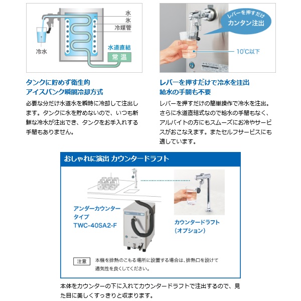 TWC-40SA2-T|ホシザキコールドウォーターディスペンサー | 業務用厨房