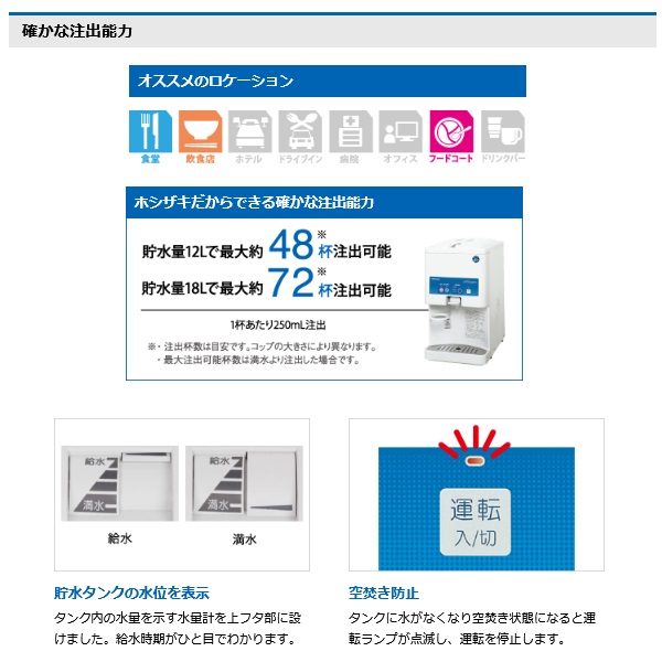AT-18HWG|ホシザキ ウォータークーラー | 業務用厨房機器/調理道具通販 